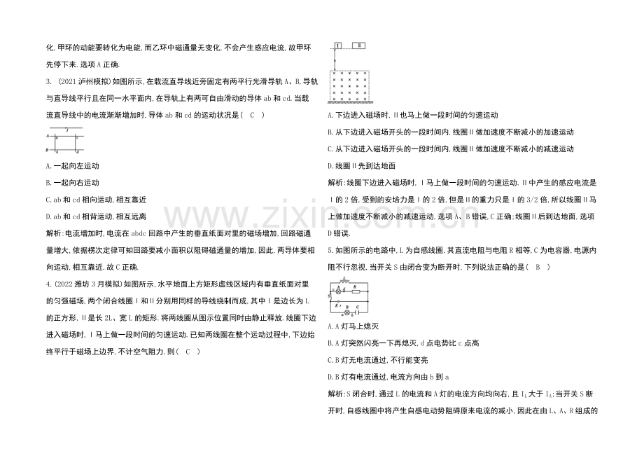 2021高考物理一轮复习导练结合之电磁感应5Word版含答.docx_第2页