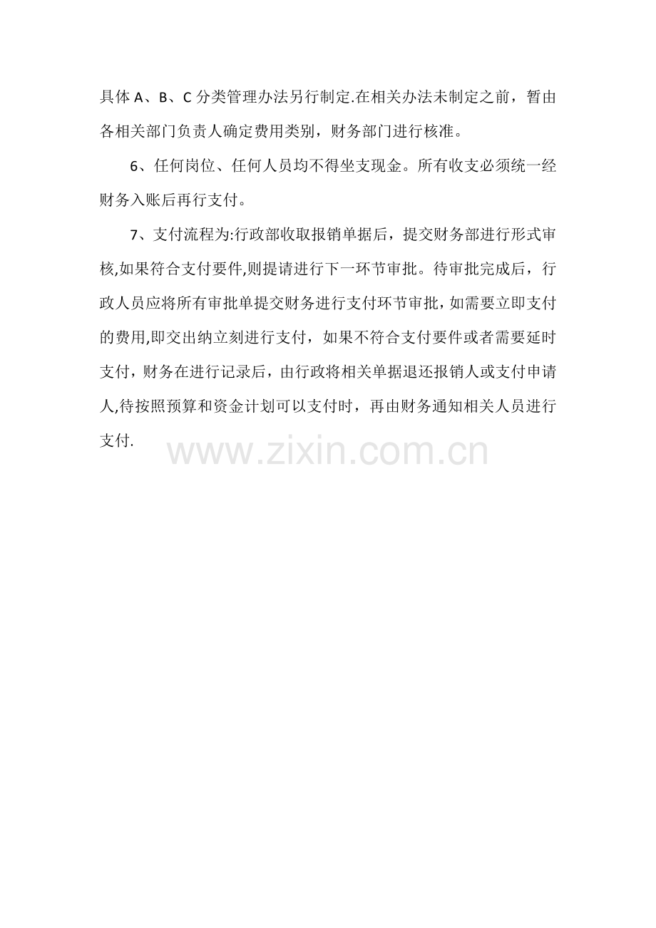 支付流程管理制度.doc_第2页