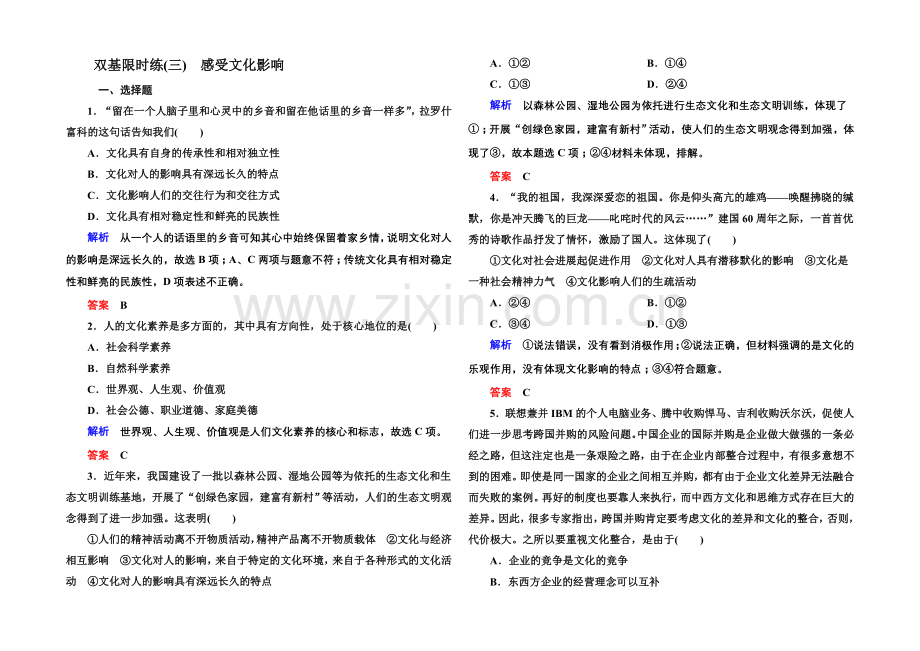 2021同步学习方略高中政治必修三-双基限时练3.docx_第1页