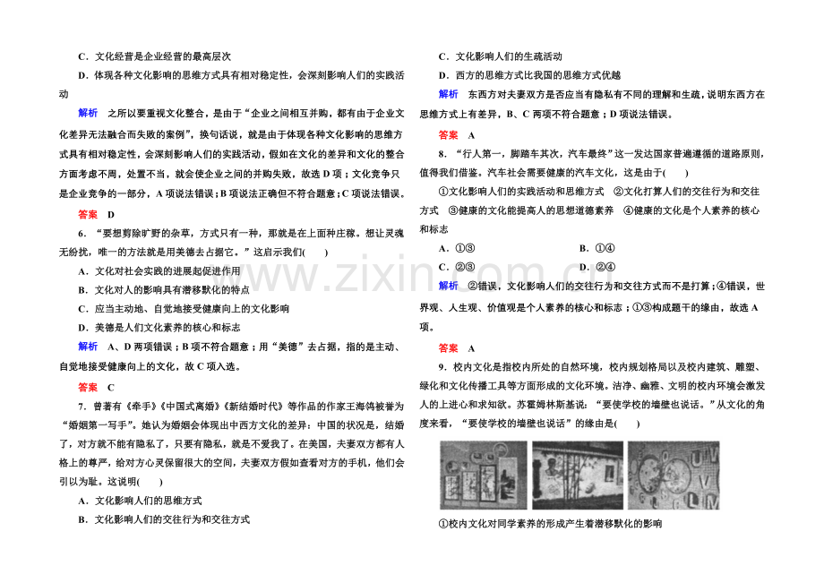 2021同步学习方略高中政治必修三-双基限时练3.docx_第2页