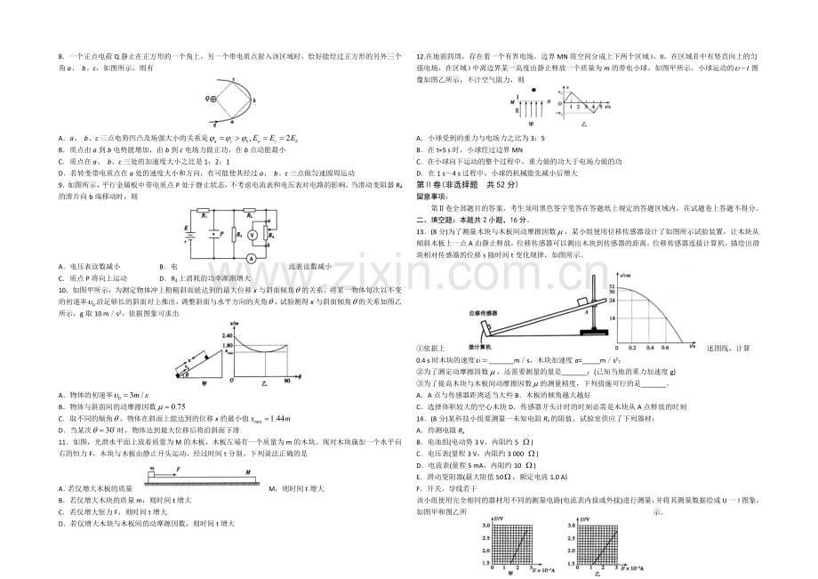 齐鲁名校教科研协作山东省2021届高三第一次调研考试-物理试题-word版-含答案.docx_第2页
