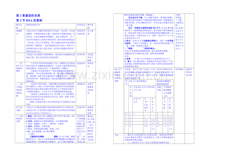 2013-2020学年高一下学期生物必修2教案-第三章第3节4.docx_第1页