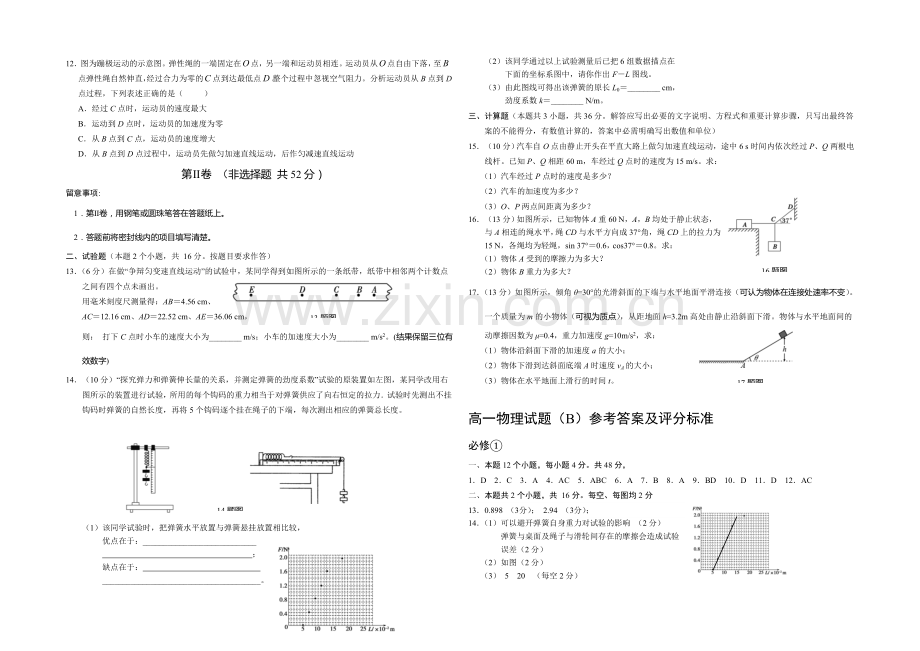 山东省菏泽市2020-2021学年高一上学期期末考试物理试卷(B)word版含答案.docx_第2页