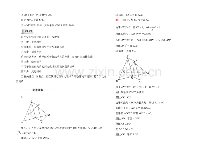 2021届高三数学第一轮复习北师大版素能提升训练-8-5-Word版含解析.docx_第2页