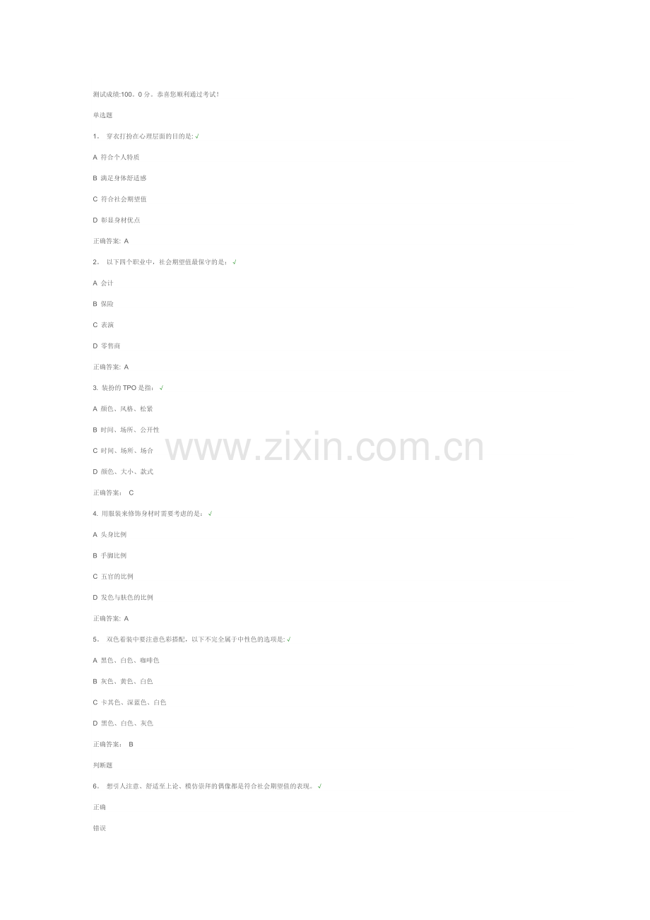 服仪管理课后测试.doc_第1页