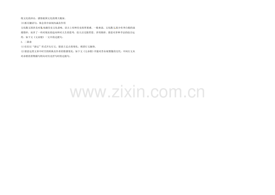 2022年高考语文复习备考策略-专题14.1-散文阅读-散文分类阅读二-.docx_第2页