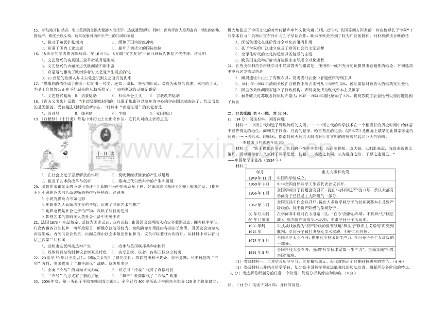 湖北省公安县第三中学2020-2021学年高二6月月考历史试题-Word版缺答案.docx_第2页