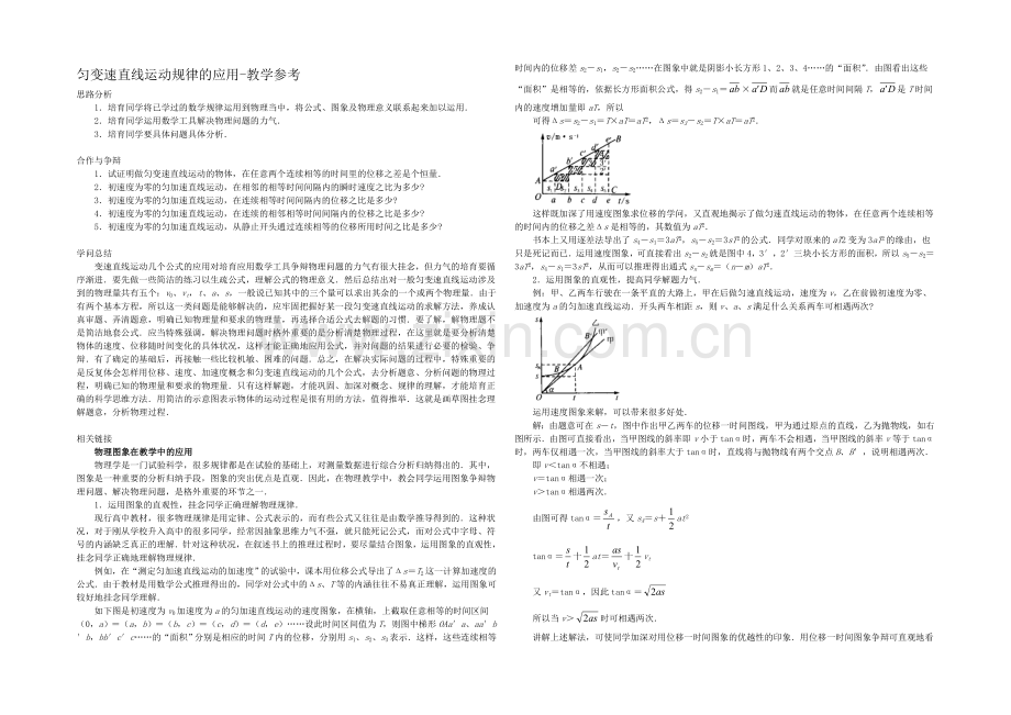 高中沪科版物理必修一教学参考：第2章-第4节-匀变速直线运动规律的应用2-.docx_第1页