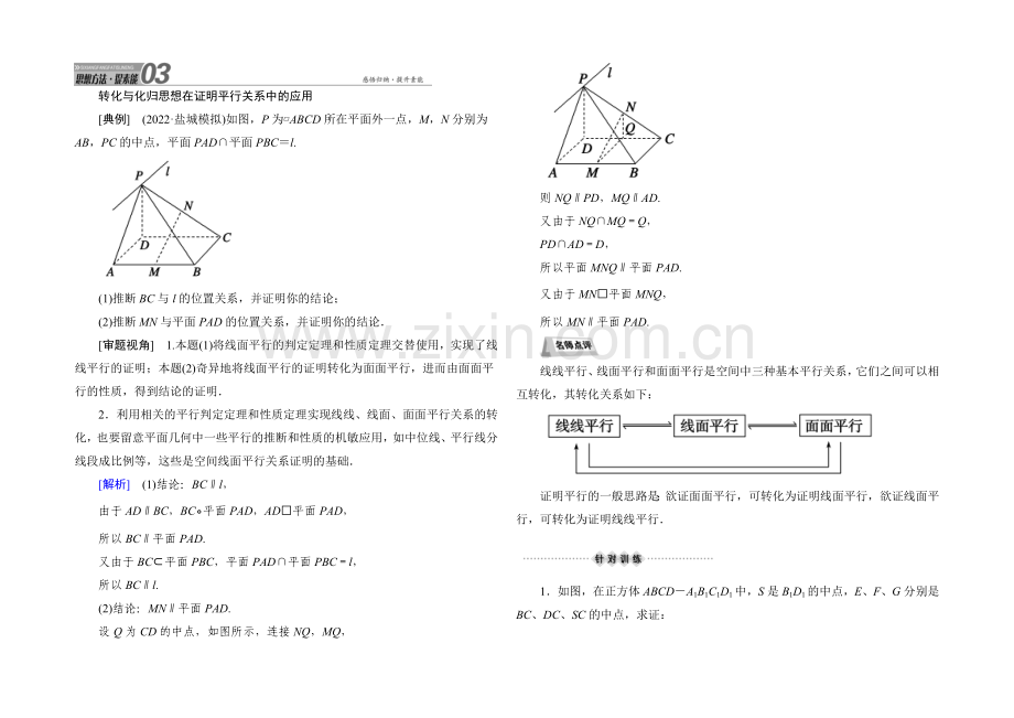 2021届高三数学第一轮复习北师大版素能提升训练-8-4-Word版含解析.docx_第1页