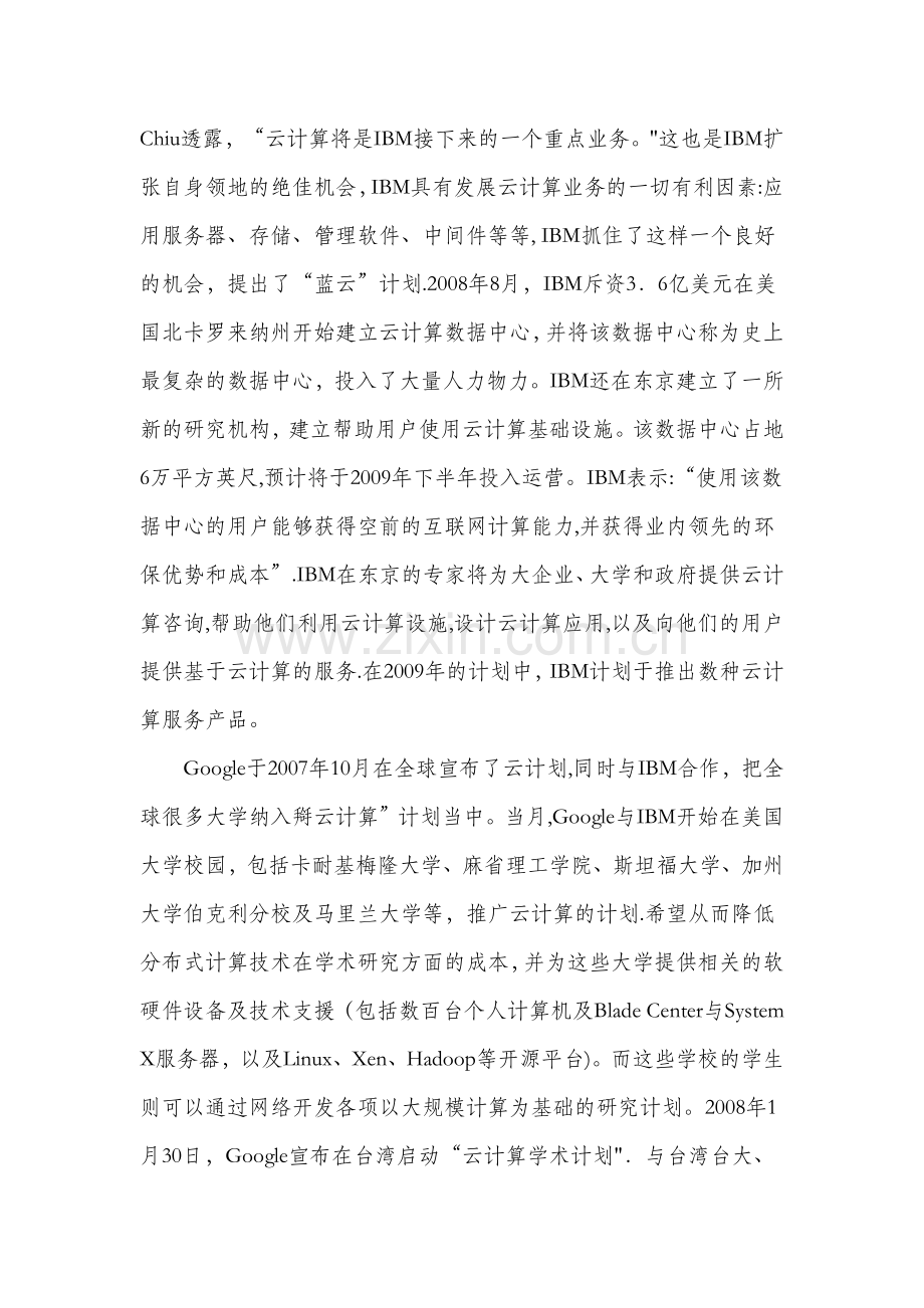 云计算发展现状分析.docx_第2页