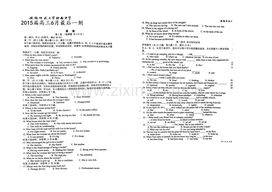 安徽师范大学附属中学2021届高三6月最后一剂英语试题(扫描版).docx_第1页