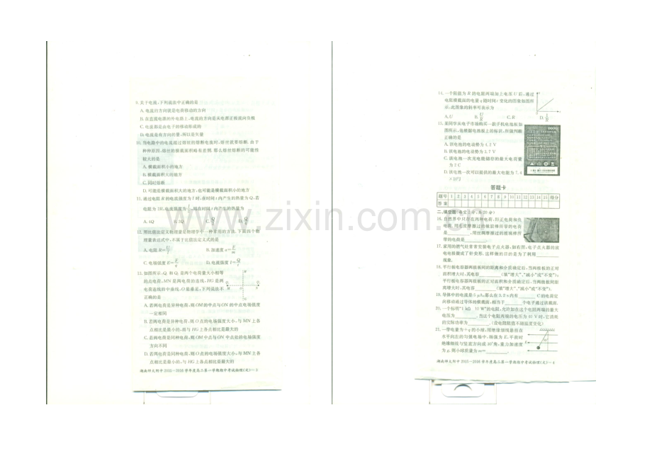 湖南师大附中2021-2022学年高二上学期期中考试-物理(文)-扫描版含答案.docx_第2页
