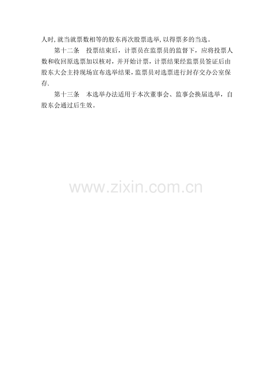 董事会换届选举办法.doc_第2页