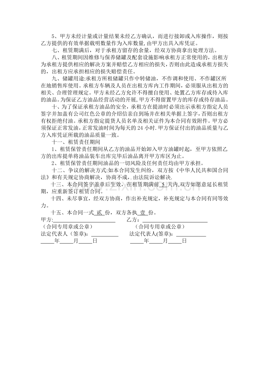 油品储罐租赁合同.doc_第2页