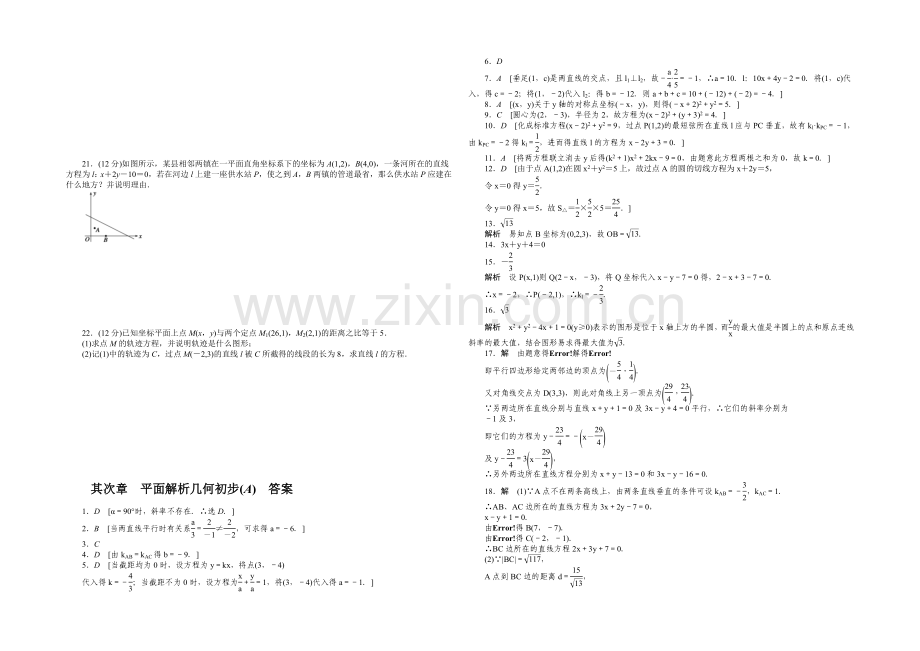 2020-2021学年高中人教B版数学必修二课时作业：第2章--章末检测(A).docx_第2页