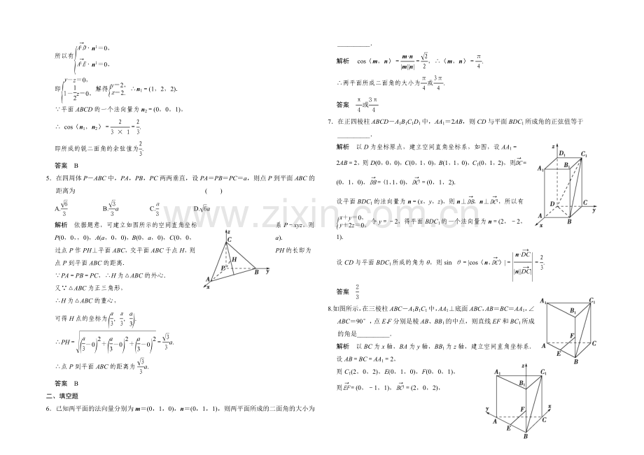 2022届-数学一轮(理科)-人教B版-课时作业-第八章-立体几何-7-.docx_第2页