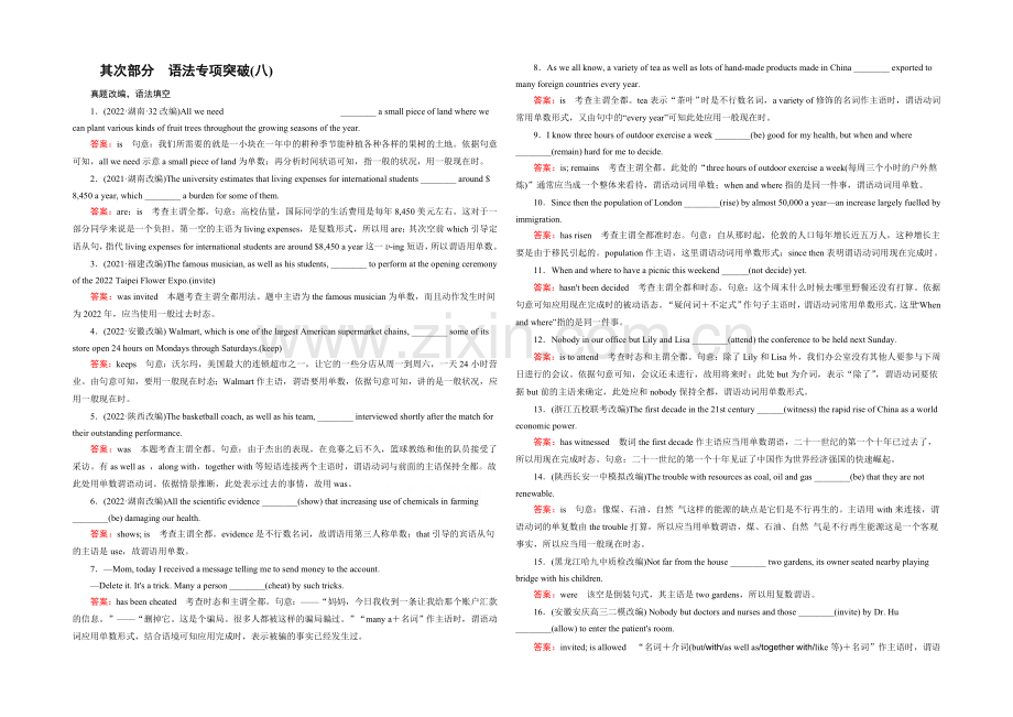 【2022走向高考】高三英语一轮(外研版)复习：语法专项突破8.docx_第1页