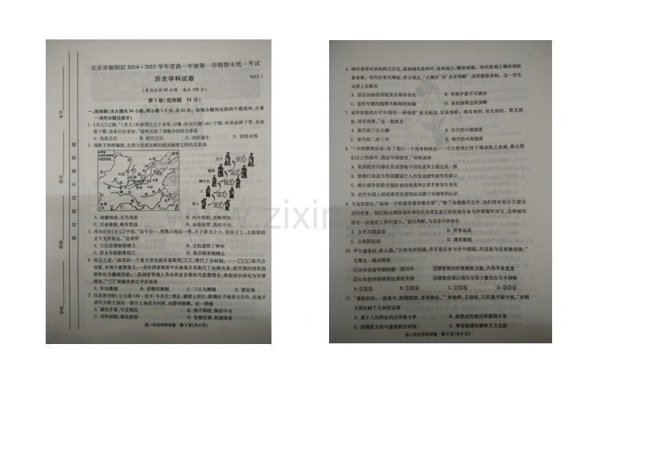 北京市朝阳区2020-2021学年高一上学期期末考试历史试卷-扫描版含答案.docx_第1页