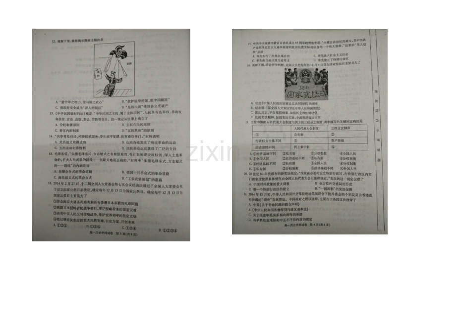 北京市朝阳区2020-2021学年高一上学期期末考试历史试卷-扫描版含答案.docx_第2页