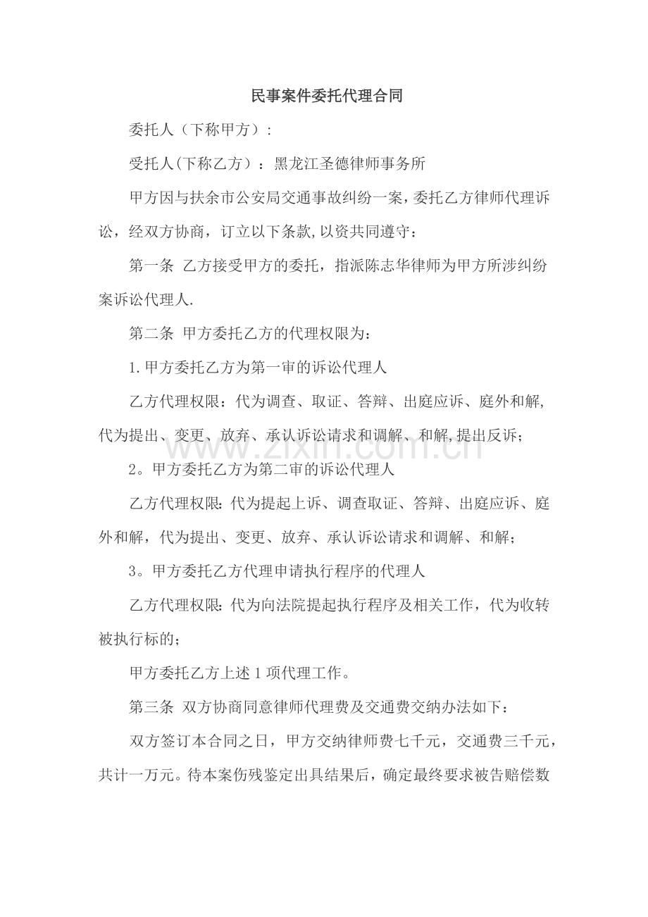 民事案件委托代理合同.docx_第1页