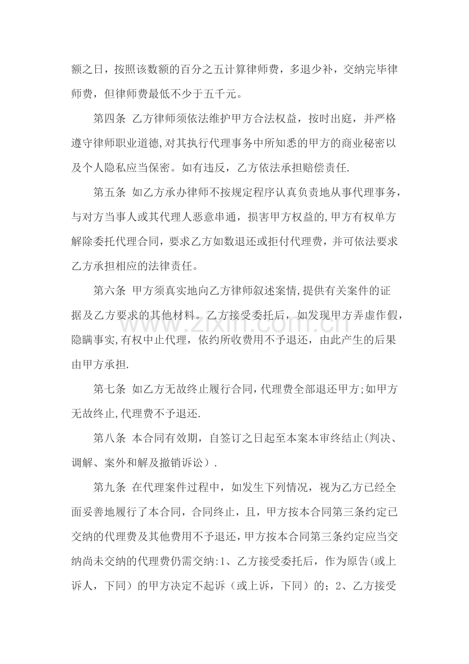 民事案件委托代理合同.docx_第2页