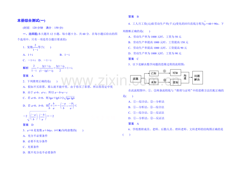 2020-2021学年高中数学选修1-2综合测试1.docx_第1页