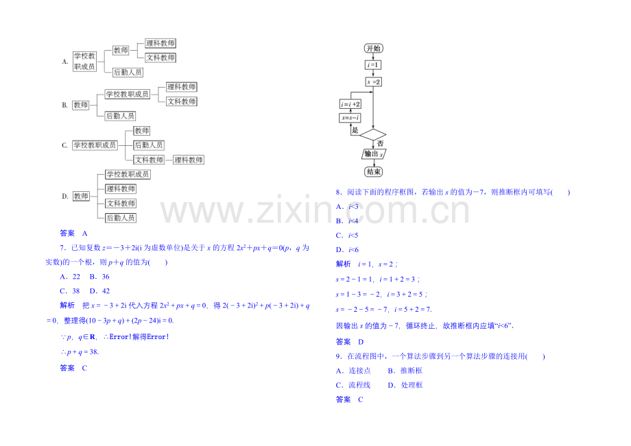 2020-2021学年高中数学选修1-2综合测试1.docx_第2页