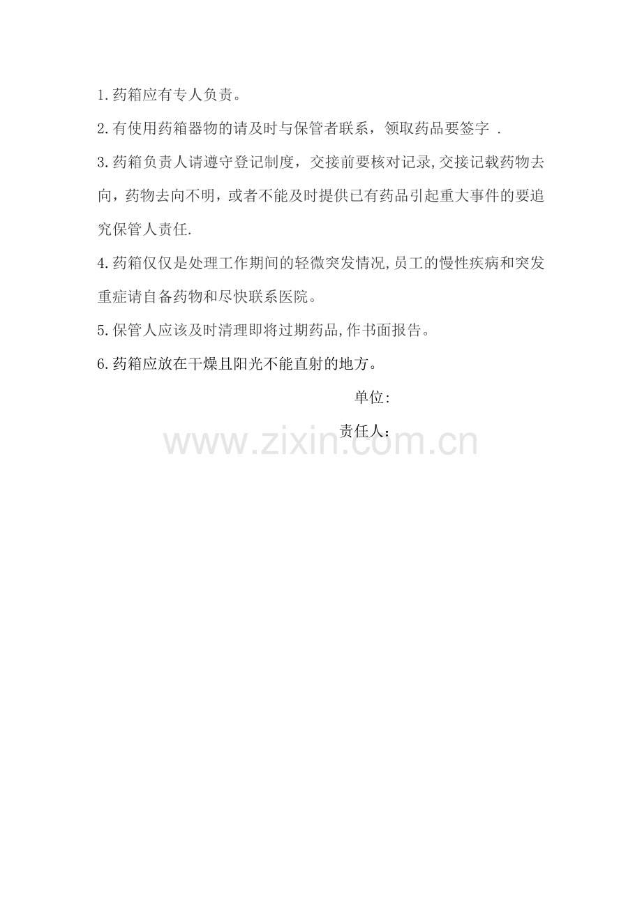 应急药箱明细及管理制度.doc_第2页
