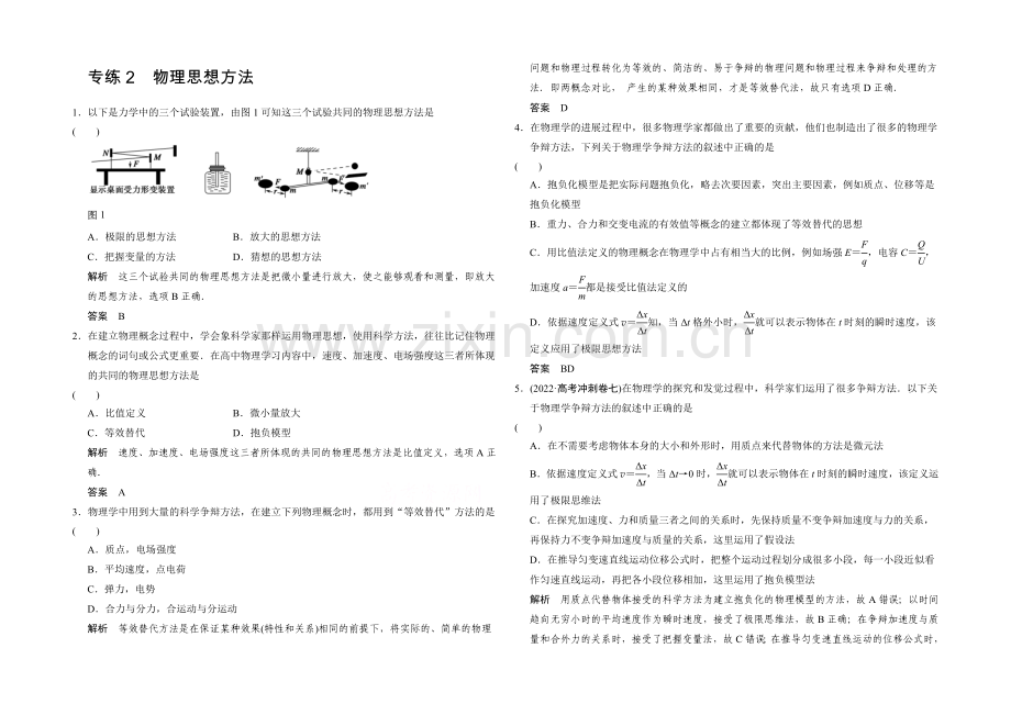 2021高考物理(山东专用)三轮体系大通关-选择题专练2-Word版含解析.docx_第1页