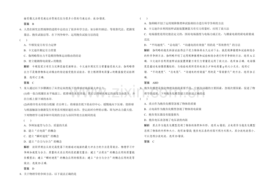 2021高考物理(山东专用)三轮体系大通关-选择题专练2-Word版含解析.docx_第2页