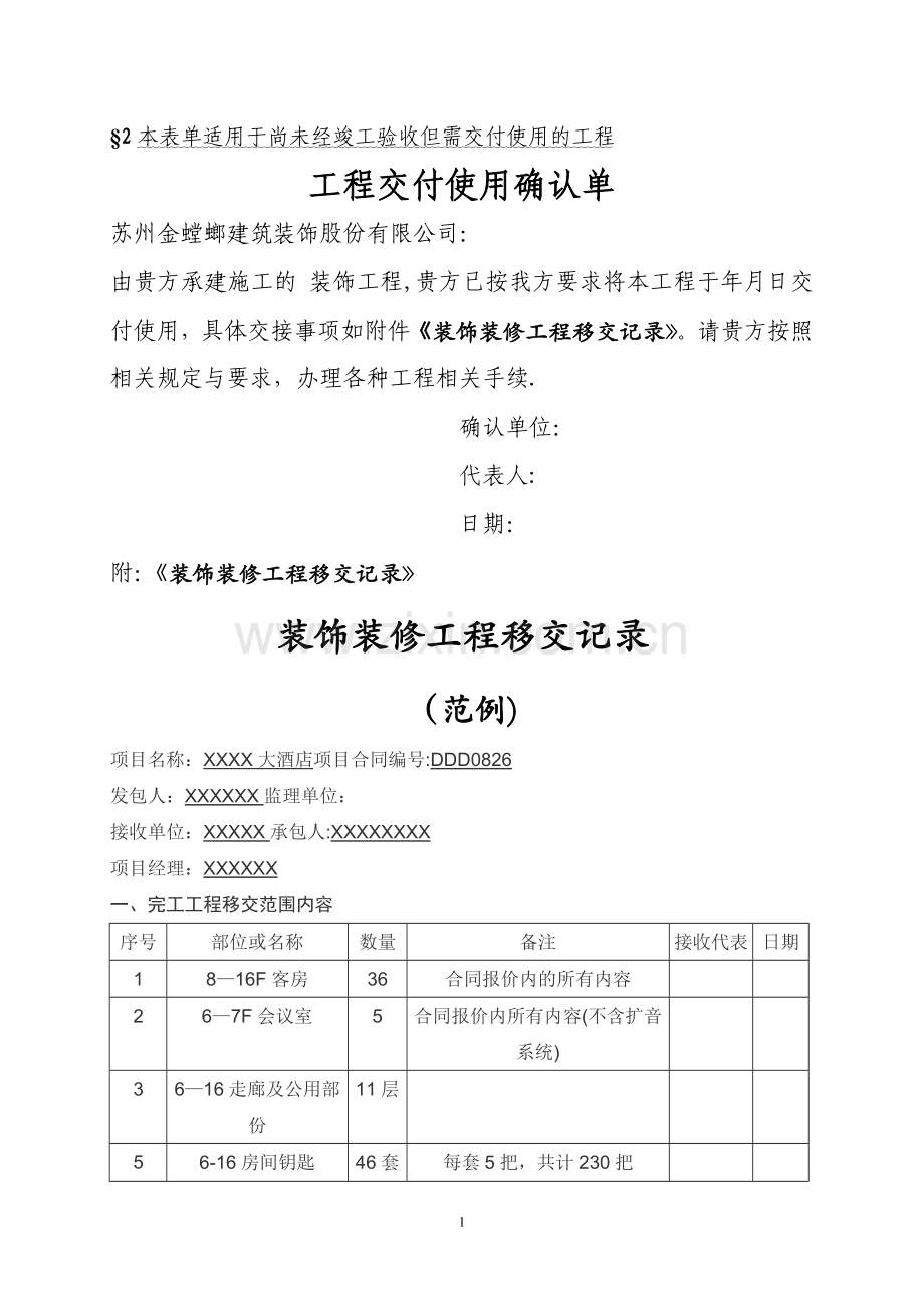工程交付使用确认单.doc_第1页