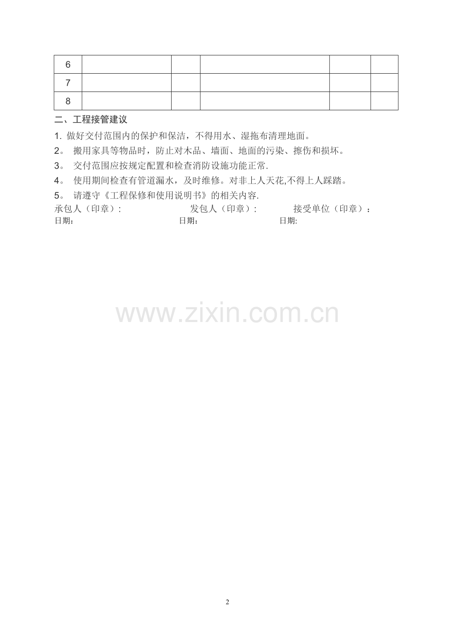 工程交付使用确认单.doc_第2页