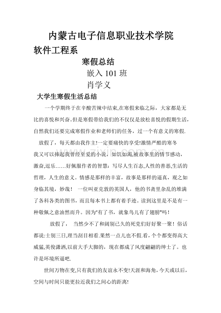 大学生寒假生活总结.doc_第1页