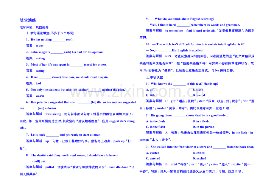 2020-2021学年高中英语随堂演练(北师大版)必修二-4-5.docx_第1页