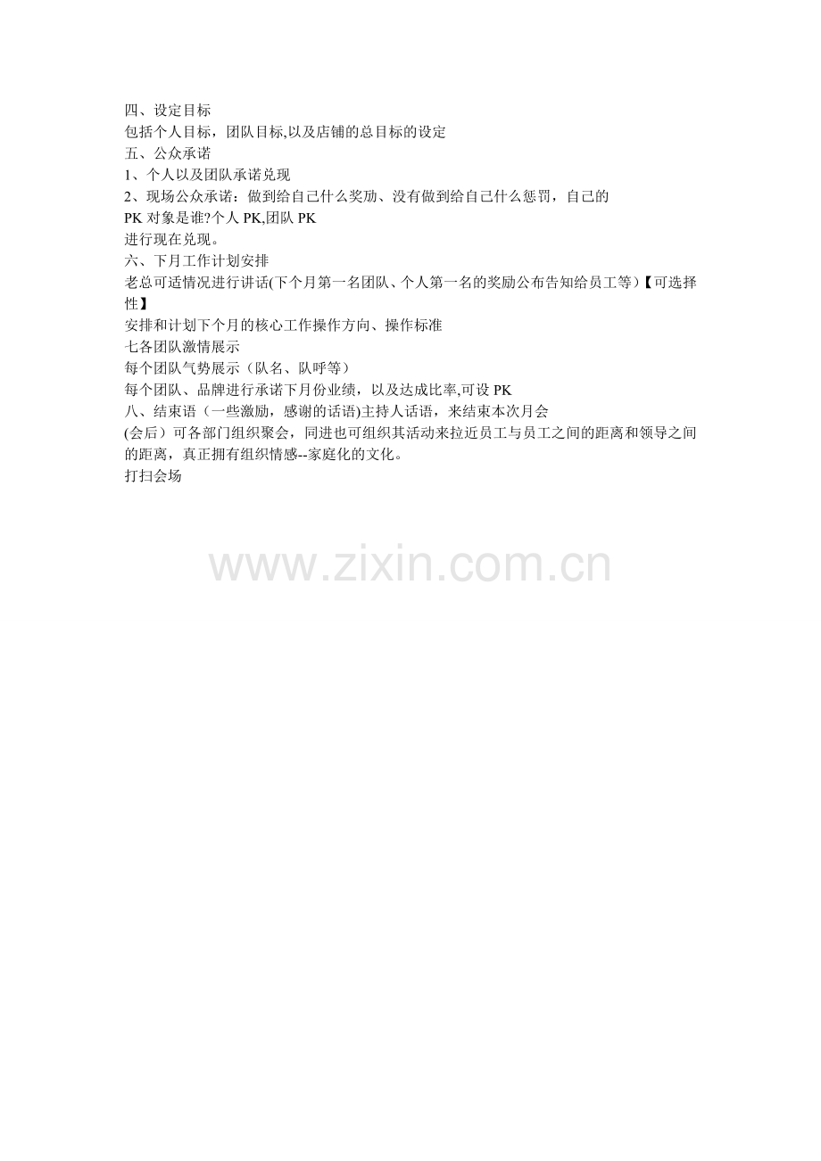 月启动大会流程.doc_第2页