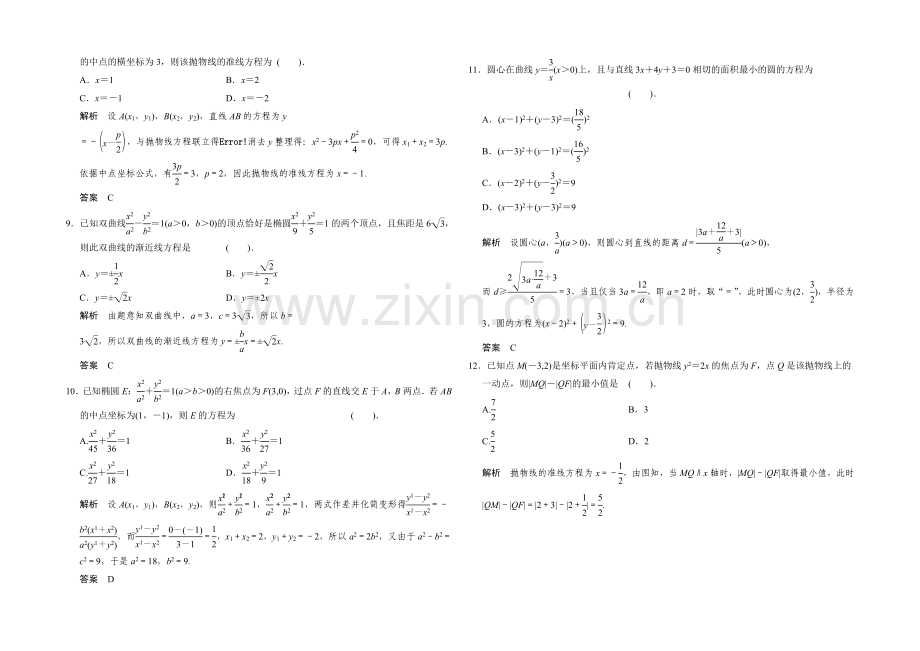 2021高考数学(人教通用-理科)二轮专题整合：补偿练9.docx_第2页