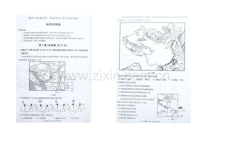 浙江省杭州市2021届高三第一次模拟考试地理试卷-扫描版含答案.docx_第1页