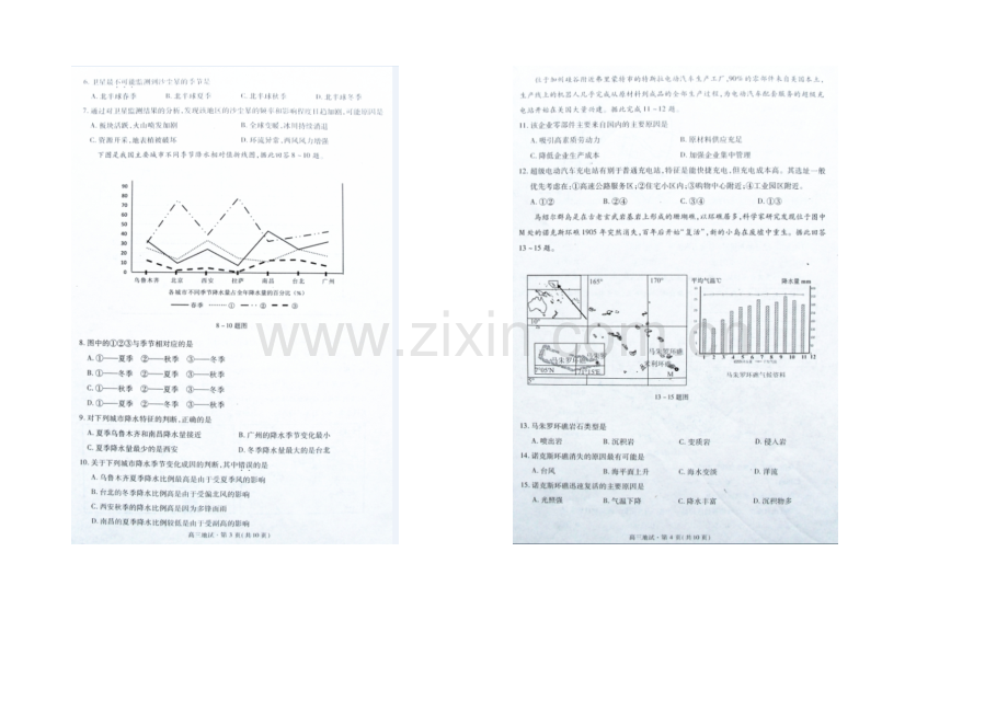 浙江省杭州市2021届高三第一次模拟考试地理试卷-扫描版含答案.docx_第2页