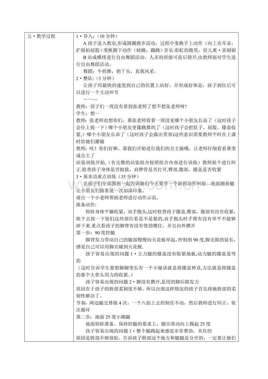 舞蹈课教案模板.doc_第2页