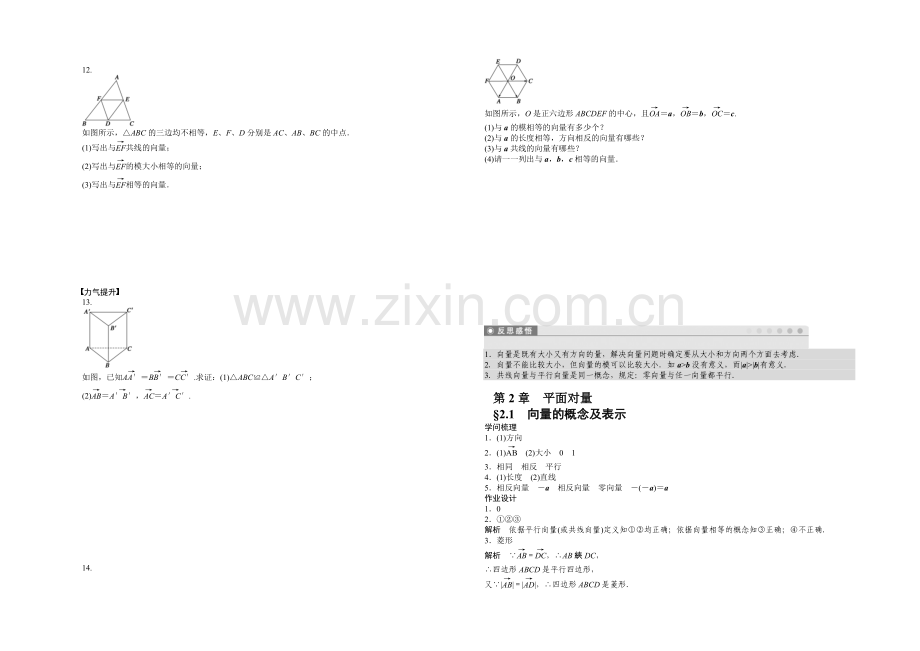 2020-2021学年高中数学(苏教版-必修四)-第二章平面向量-2.1-课时作业.docx_第2页