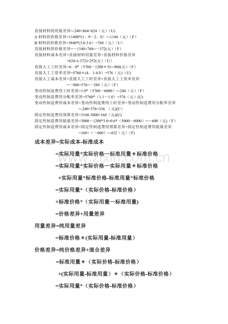 管理会计标准成本习题.doc_第2页