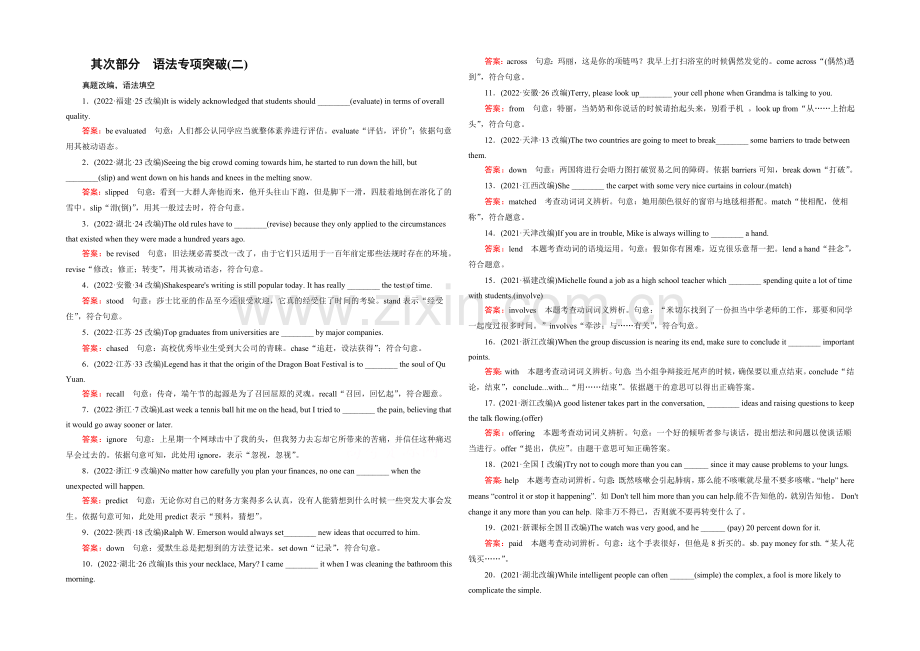 【2022走向高考】高三英语一轮(外研版)复习：语法专项突破2.docx_第1页
