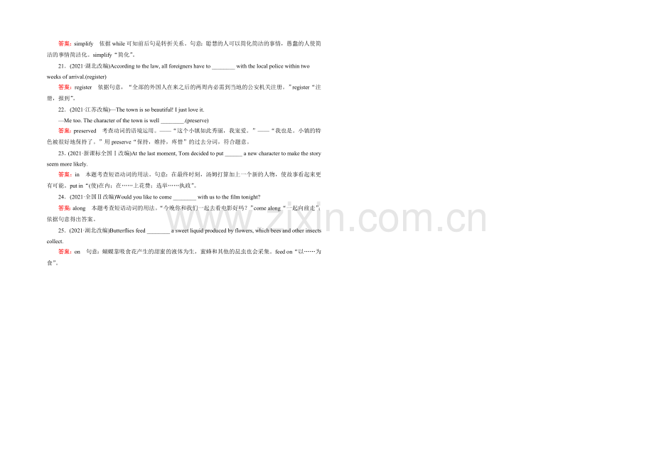 【2022走向高考】高三英语一轮(外研版)复习：语法专项突破2.docx_第2页