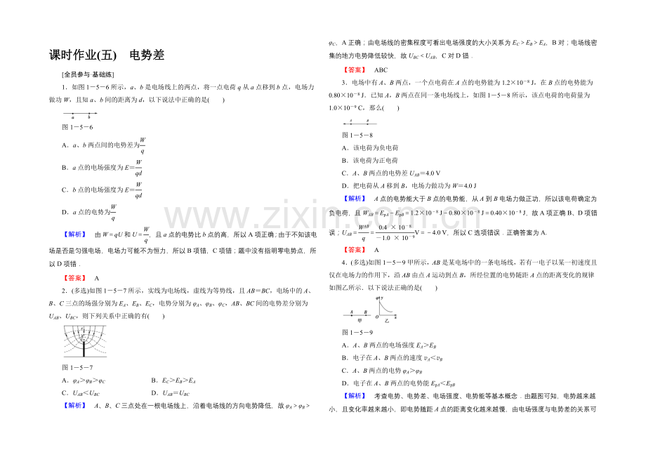 2021-2022学年高二物理人教版选修3-1课时作业：1.5-电势差-Word版含解析.docx_第1页