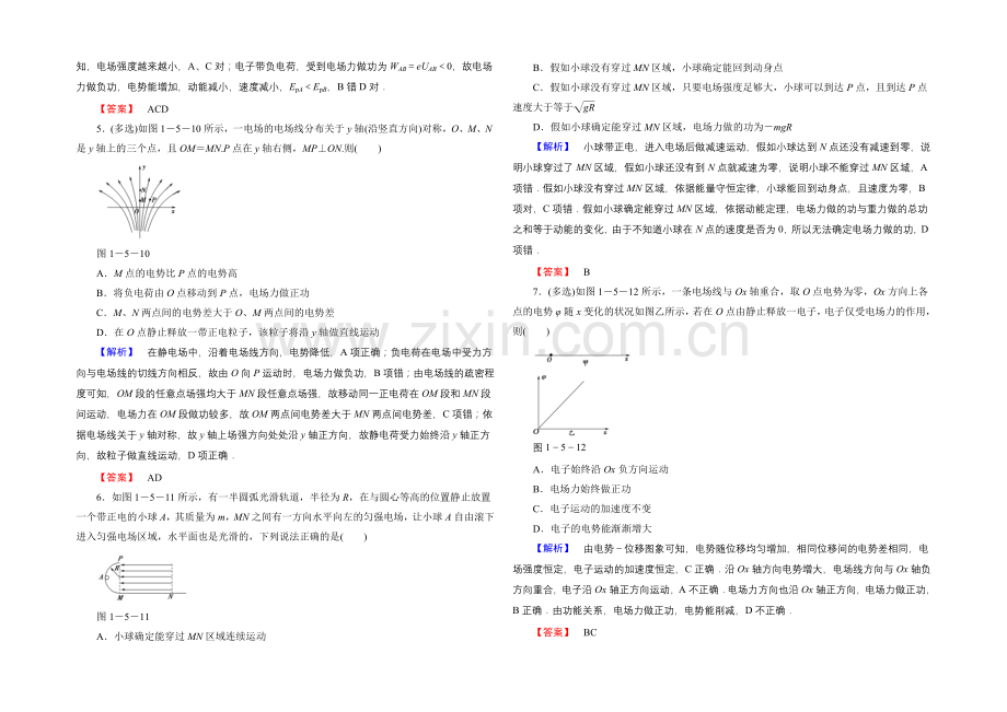 2021-2022学年高二物理人教版选修3-1课时作业：1.5-电势差-Word版含解析.docx_第2页
