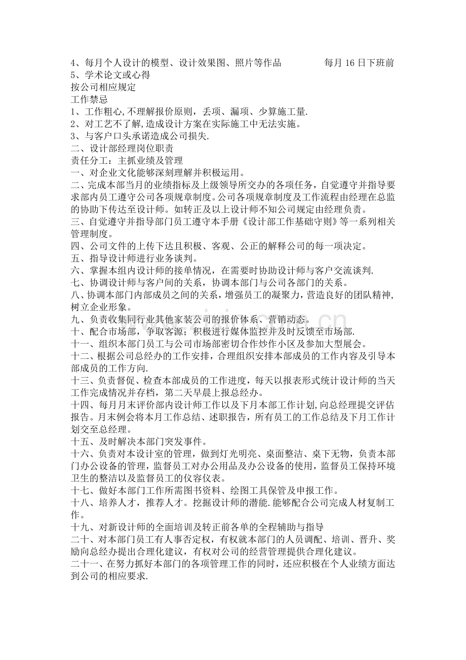设计部相关工作人员岗位职责.doc_第2页