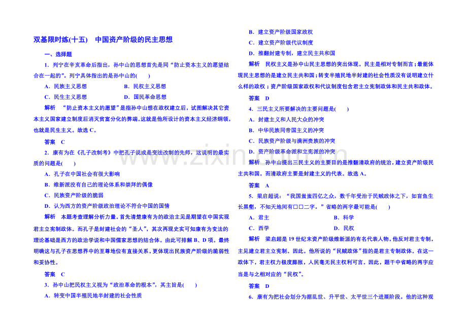 2021年新课标版历史选修2-双基限时练15.docx_第1页
