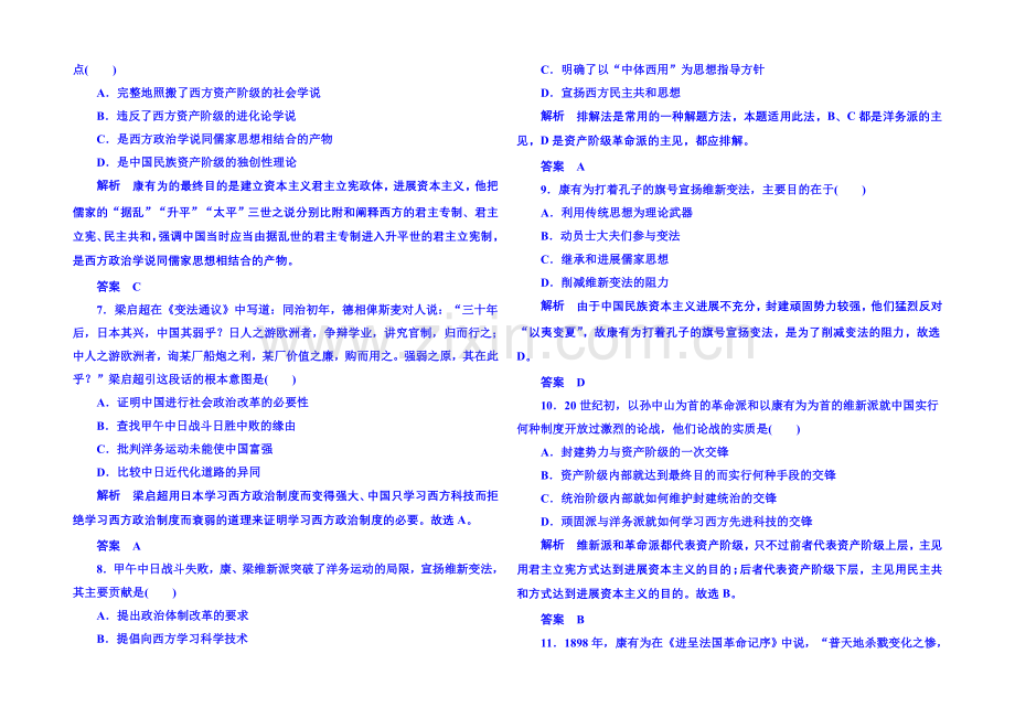 2021年新课标版历史选修2-双基限时练15.docx_第2页