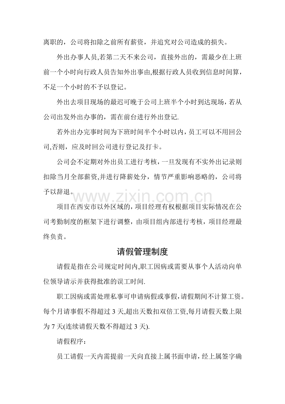 考勤请假离职管理制度文件.doc_第2页