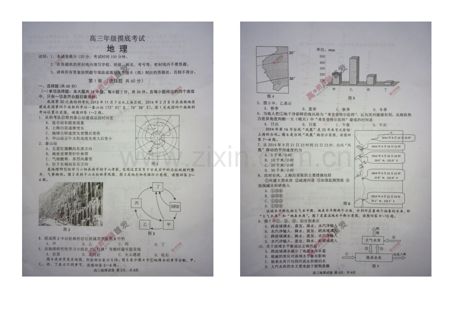 【Ks5u发布】江苏省宿迁市2021届高三上学期第一次摸底考试-地理-扫描版含答案.docx_第1页